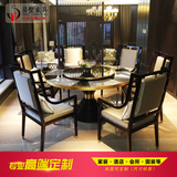 样板房间现代中式餐桌椅组合 新中式高端会所实木家具 设计师定制
