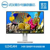 Dell/电脑显示器 U2414H 23.8英寸超窄边框 IPS面板超窄边显示器
