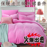 法莱绒粉色床罩床裙 1.5m床 四件套1.0 1.2 1.35米床1.8m床2.0m床