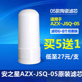 安之星AZX-JSQ-05款水龙头净水器高级硅藻陶瓷滤芯原装正品买1送1