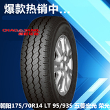 全新正品朝阳 SL305 175/70R14LT/C 面包车五菱宏光荣光汽车轮胎
