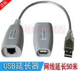 迈拓 USB延长器50米 信号放大器USB延长线 用网线连接（RJ45延长