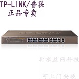 全新正品TP-Link TL-SL1226 24个百兆+2个千兆交换机 现货