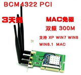 BCM4322至尊版 2.4G/5G PCI 300M 无线网卡 黑苹果MAC免驱