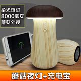 创意蘑菇充电宝LED小台灯USB苹果节能强光带灯卧室礼物移动电源