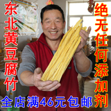 正宗东北特产农家自制腐竹豆腐皮纯天然干货无添加剂豆制品