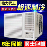 格力窗机空调 大小1P1.5匹窗式空调单冷冷暖一体机免安装小空调