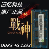 联想IdeaCentre B545一体机专用内存条DDR3 4G 1333 1066 1600