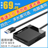 USB3.0读卡器多合一 高速多功能tf micro sd卡相机 车载电脑通用