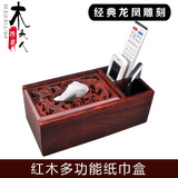 越南红木纸巾盒实木多功能抽纸盒创意中式桌面遥控器收纳盒餐纸盒