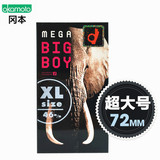 日本冈本超大号安全套特大码L码避孕套 超薄大象马头两款12只装