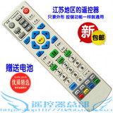 江苏有线南京广电银河创维熊猫同洲高清网络数字电视机顶盒遥控器