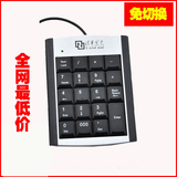 紫光K019笔记本数字键盘 免切换 USB数字小键盘充值财务会计专用