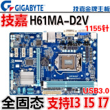 充新! 技嘉 H61MA-D2V 1155针 USB3.0主板 拼H61M-E B75 H67 Z77