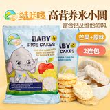 荷兰味咔嗞米小圆原味芒果米饼儿童磨牙饼干宝宝婴儿零食40g*2袋