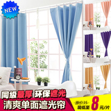 特价清仓韩式简约纯色遮光窗帘布料成品定制客厅阳台卧室