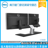 Dell/戴尔 MDS14 双显示器支架臂 具有多向调节功能 全国联保包邮