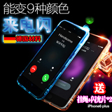 新款创意iphone6 plus手机壳5.5苹果6S来电闪光六plus硅胶防摔软