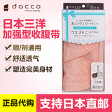 日本直邮代购dacco三洋收腹带加强型产后收腹带顺产剖腹产束腹带