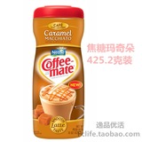 美国原装 雀巢 咖啡伴侣 焦糖玛奇朵味 无反式脂肪 425克/罐