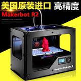 3d打印机MakerBot Replicator2高精度工业大尺寸三维立体成型机