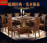 欧式圆桌实木餐桌椅组合 美式圆型餐桌酒店饭桌新古典餐台带转盘