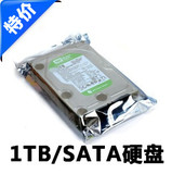 特价 全新西数/东芝/希捷1TB SATA/SATA2接口 台式机电脑硬盘