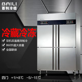 百利DG860L4-A四门双机双温冷柜 商用冷藏冷冻柜 厨房不锈钢冰柜