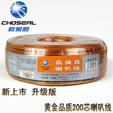 Choseal/秋叶原 YF-2672音箱线 喇叭线高保真音频连接线5.1环绕线