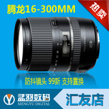 腾龙16-300 新款超级长焦镜头 支持换购18-135 18-200 18-270