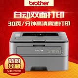 兄弟HL-L2320D黑白激光打印机办公 自动双面打印机家用A4超2260D