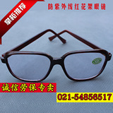 电焊眼镜 防护眼镜 防紫外线 护目镜 劳保眼镜 焊工眼睛防护眼镜