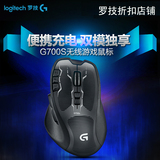 包邮 罗技G700S G700升级 无线激光游戏鼠标 电脑双模专业竞技
