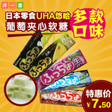 洋一番日本进口零食 UHA悠哈普超软糖 优哈葡萄可乐汽水味觉糖果