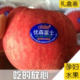 喜多果苹果忧森富士山东红富士高山苹果礼盒装 孕妇水果新鲜有机