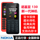 Nokia/诺基亚 130 DS小手机行货联保 迷你 双卡双待备用机老人机