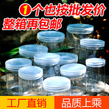 塑料瓶塑料罐子饼干罐 密封罐透明食品罐干果坚果药材茶瓶食品罐