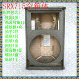 JBL SRX715加厚15寸空箱壳 单15寸空音箱 夹板空箱体 18mm夹板
