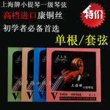 上海牌小提琴弦琴弦钢丝弦E1A2D3G4弦单弦套弦进口高档康铜丝琴弦