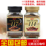 2瓶装日本代购ucc咖啡悠诗诗速溶无糖纯黑清咖啡114+117 18年到期