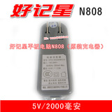 好记星N808充电器N919N818s N818充电器平板电脑 原装正品 数据线