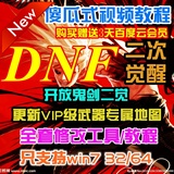 DNF单机版全新台服二觉安图恩女鬼剑GM86深渊单人异界网游镜像
