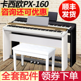 顺丰卡西欧电钢琴飘韵PX160专业成人数码电子钢琴88键重锤150升级