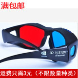 3d眼镜 暴风影音通用手机电脑电视专用3D红蓝眼镜三D立体眼睛