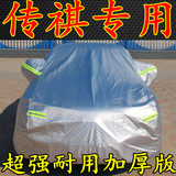 广汽传祺GS4专用车衣ga3S/GA5/GA6/GS5速博汽车罩防晒防雨遮阳套