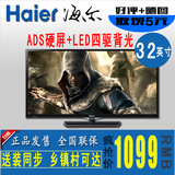 Haier/海尔 32EU300032寸LED液晶电视/硬屏/正品包邮/配送乡镇村