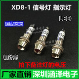 8MM铜灯小型电源工作信号灯 金属指示灯XD8-1红/绿/黄 LED信号灯