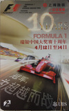 上海地铁卡 2013年F1中国大奖赛往返票 十周年纪念版（已使用）