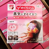 日本正品代购花王蒸汽睡眠眼罩 缓解眼疲劳去黑眼圈包邮14片/盒