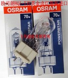 OSRAM欧司朗金卤灯 HQI-T 70W/150W G12单端石英金卤灯泡进口光源